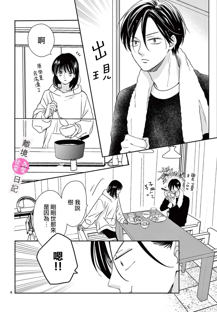 《主角恋爱日记》漫画最新章节第16话免费下拉式在线观看章节第【7】张图片