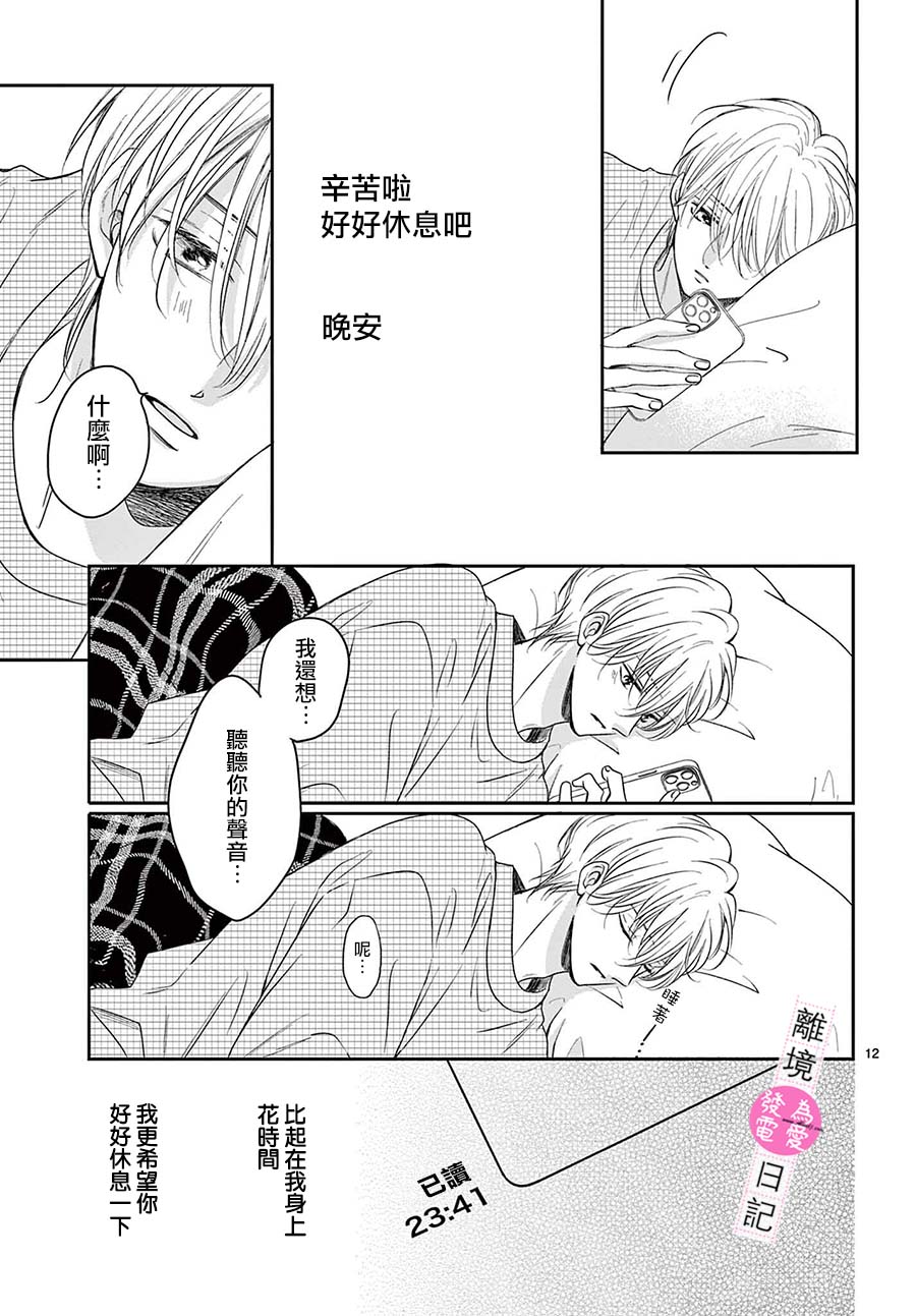 《主角恋爱日记》漫画最新章节第17话免费下拉式在线观看章节第【12】张图片