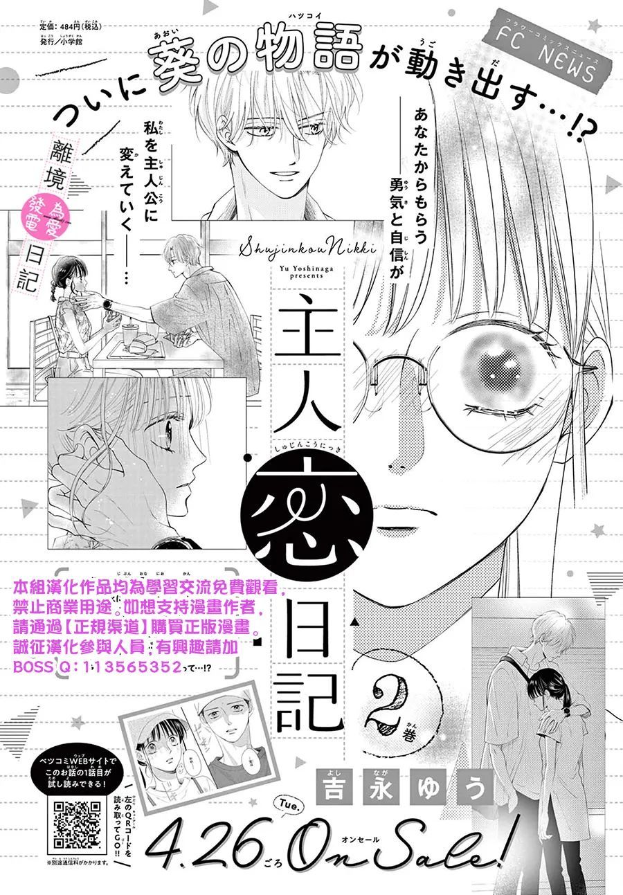 《主角恋爱日记》漫画最新章节第9话免费下拉式在线观看章节第【39】张图片