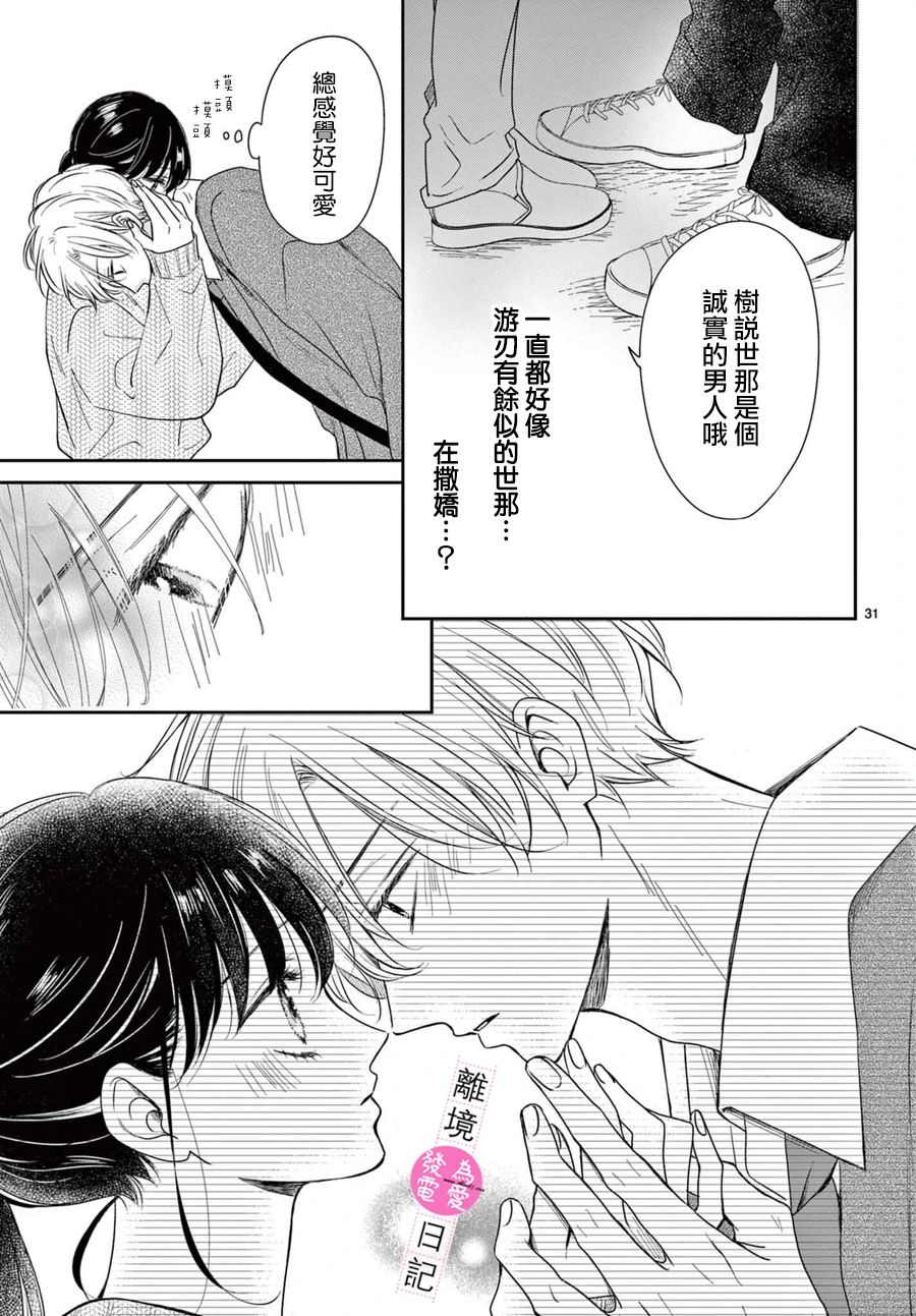 《主角恋爱日记》漫画最新章节第16话免费下拉式在线观看章节第【32】张图片