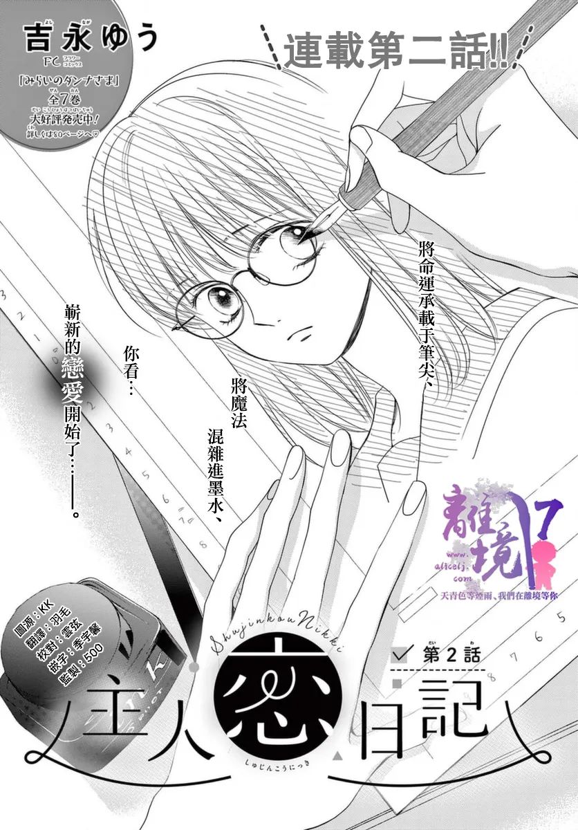 《主角恋爱日记》漫画最新章节第2话免费下拉式在线观看章节第【1】张图片