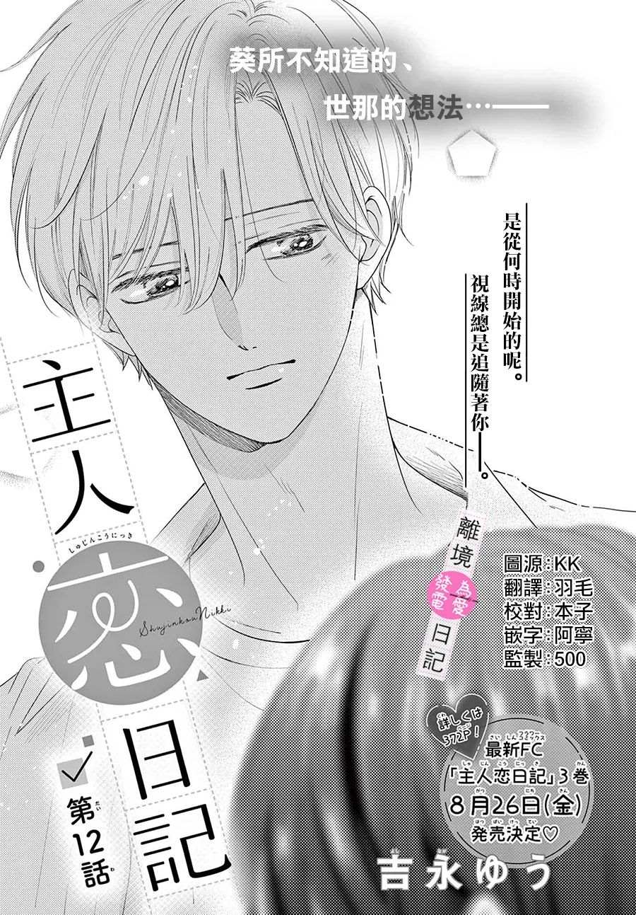 《主角恋爱日记》漫画最新章节第12话免费下拉式在线观看章节第【1】张图片