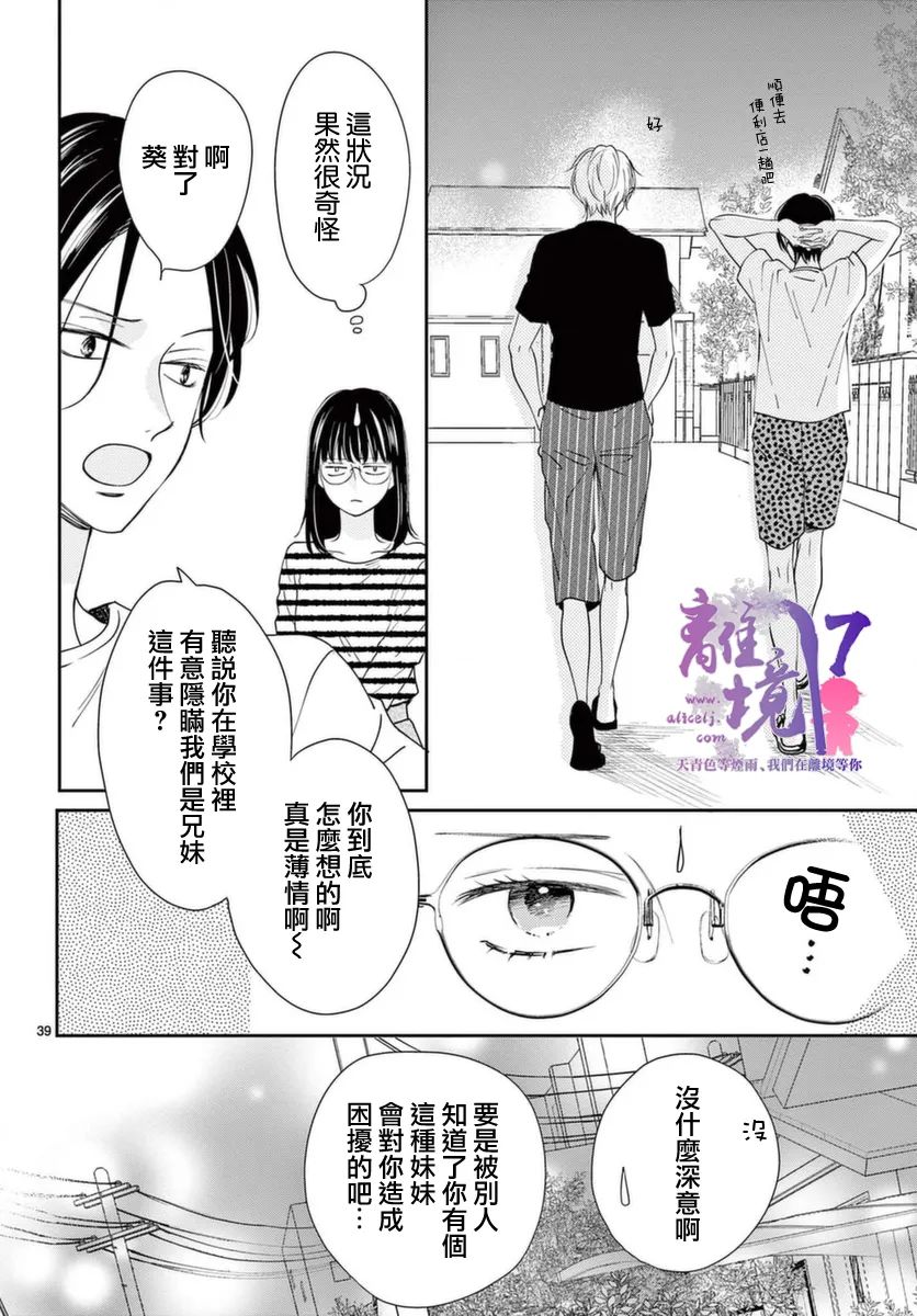 《主角恋爱日记》漫画最新章节第1话免费下拉式在线观看章节第【38】张图片