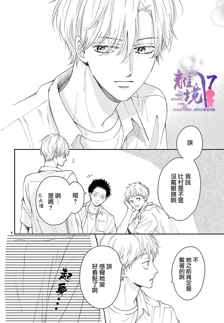 《主角恋爱日记》漫画最新章节第6话免费下拉式在线观看章节第【5】张图片