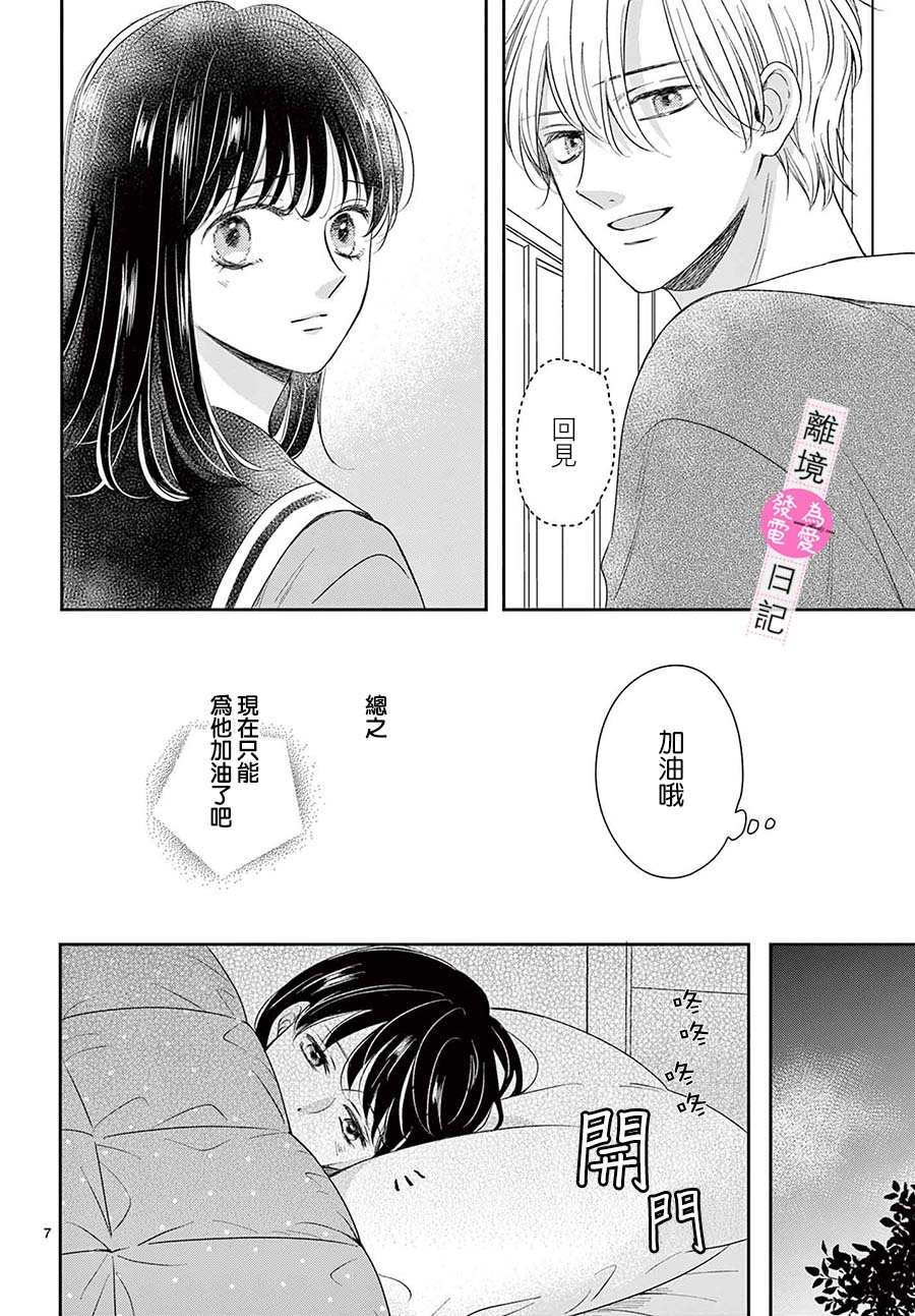 《主角恋爱日记》漫画最新章节第17话免费下拉式在线观看章节第【7】张图片