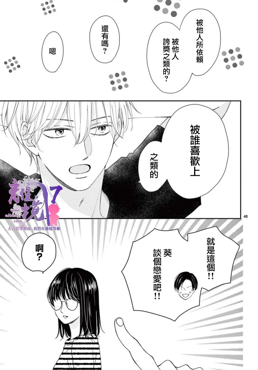 《主角恋爱日记》漫画最新章节第1话免费下拉式在线观看章节第【47】张图片