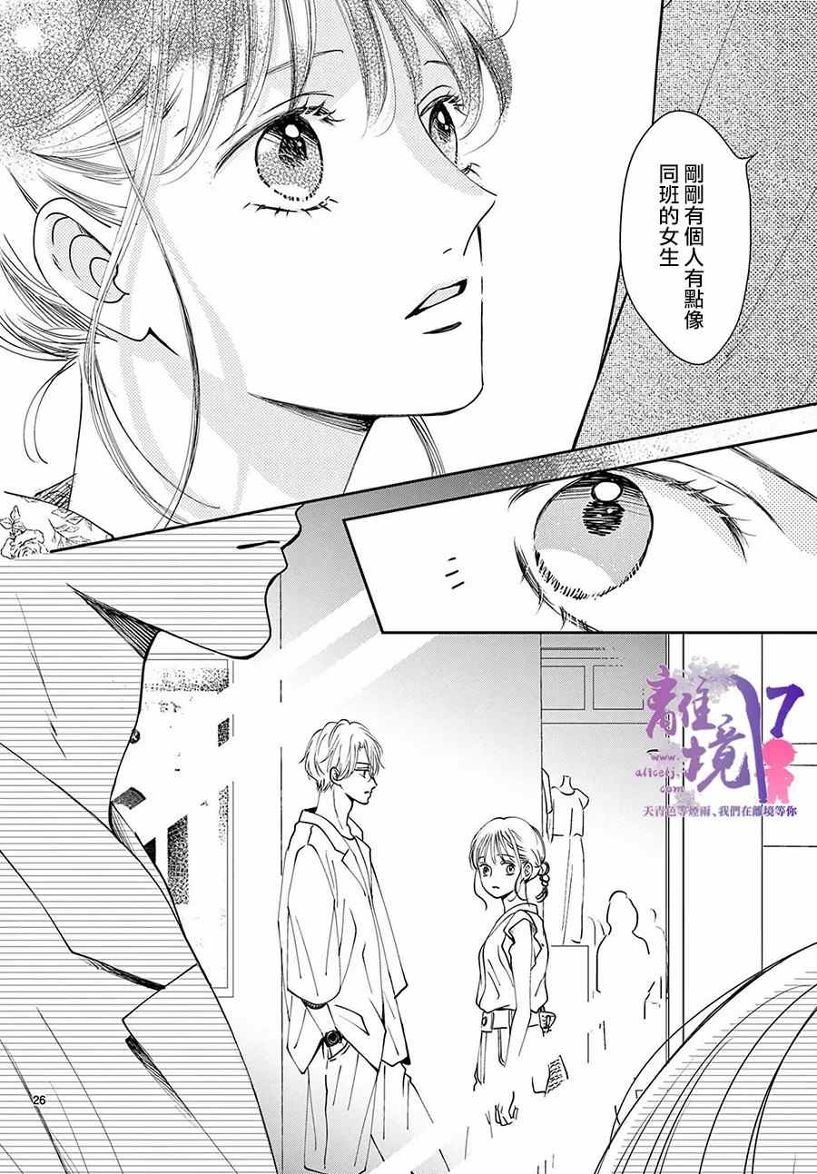 《主角恋爱日记》漫画最新章节第5话免费下拉式在线观看章节第【26】张图片