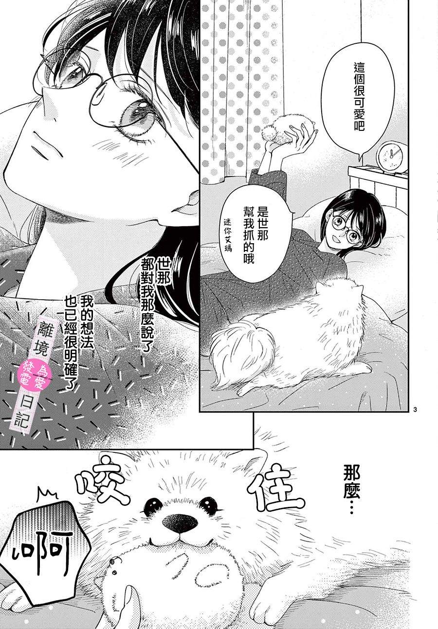 《主角恋爱日记》漫画最新章节第14话免费下拉式在线观看章节第【3】张图片