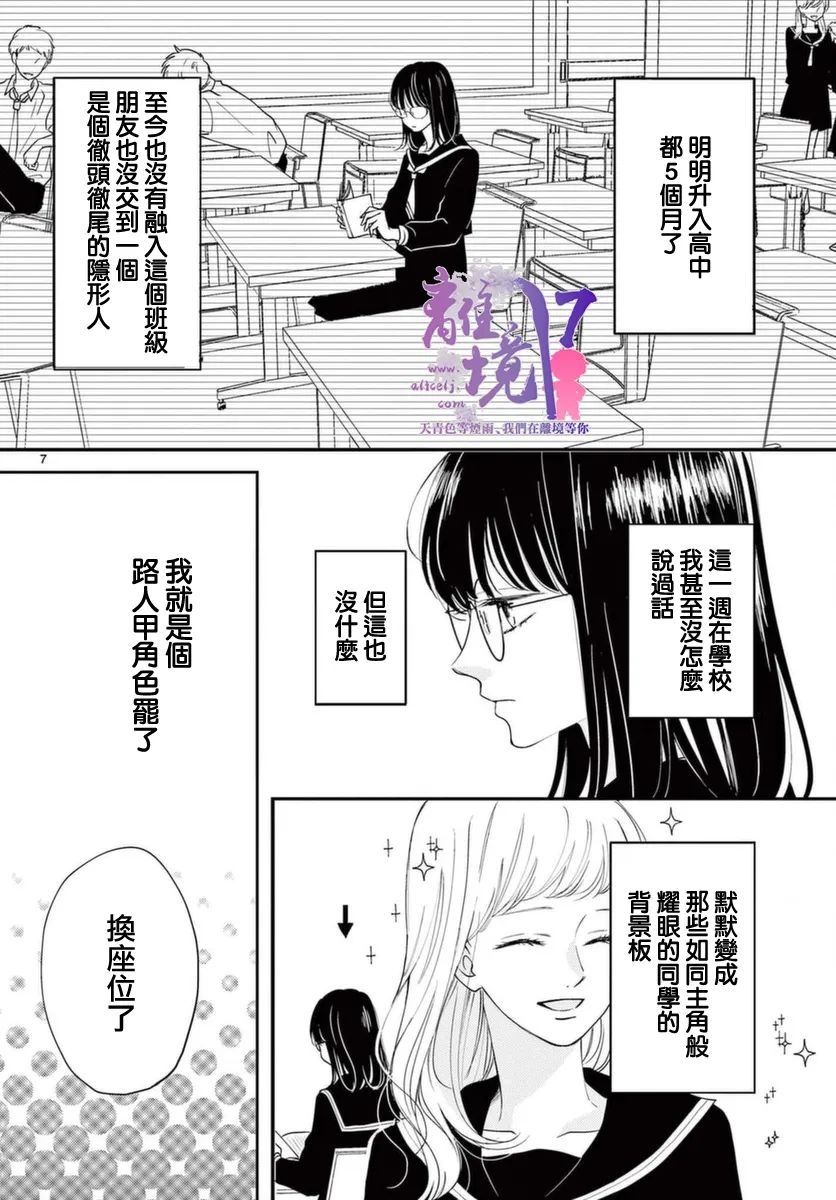 《主角恋爱日记》漫画最新章节第1话免费下拉式在线观看章节第【6】张图片