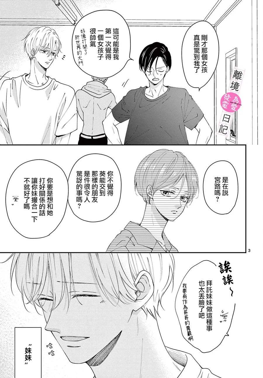 《主角恋爱日记》漫画最新章节第12话免费下拉式在线观看章节第【3】张图片