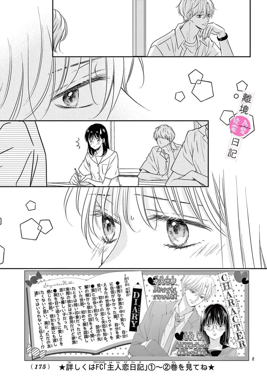 《主角恋爱日记》漫画最新章节第13话免费下拉式在线观看章节第【2】张图片