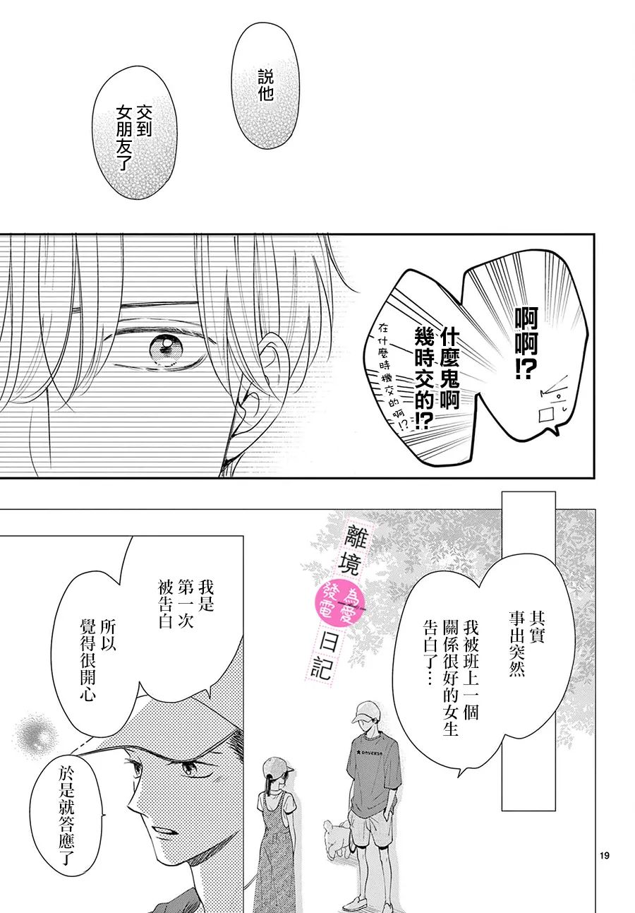 《主角恋爱日记》漫画最新章节第7话免费下拉式在线观看章节第【17】张图片