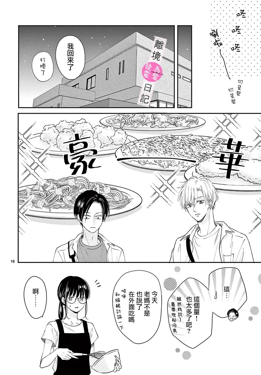 《主角恋爱日记》漫画最新章节第7话免费下拉式在线观看章节第【14】张图片