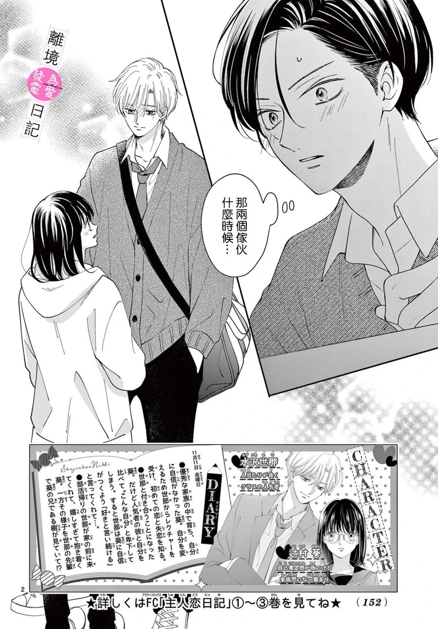 《主角恋爱日记》漫画最新章节第16话免费下拉式在线观看章节第【3】张图片