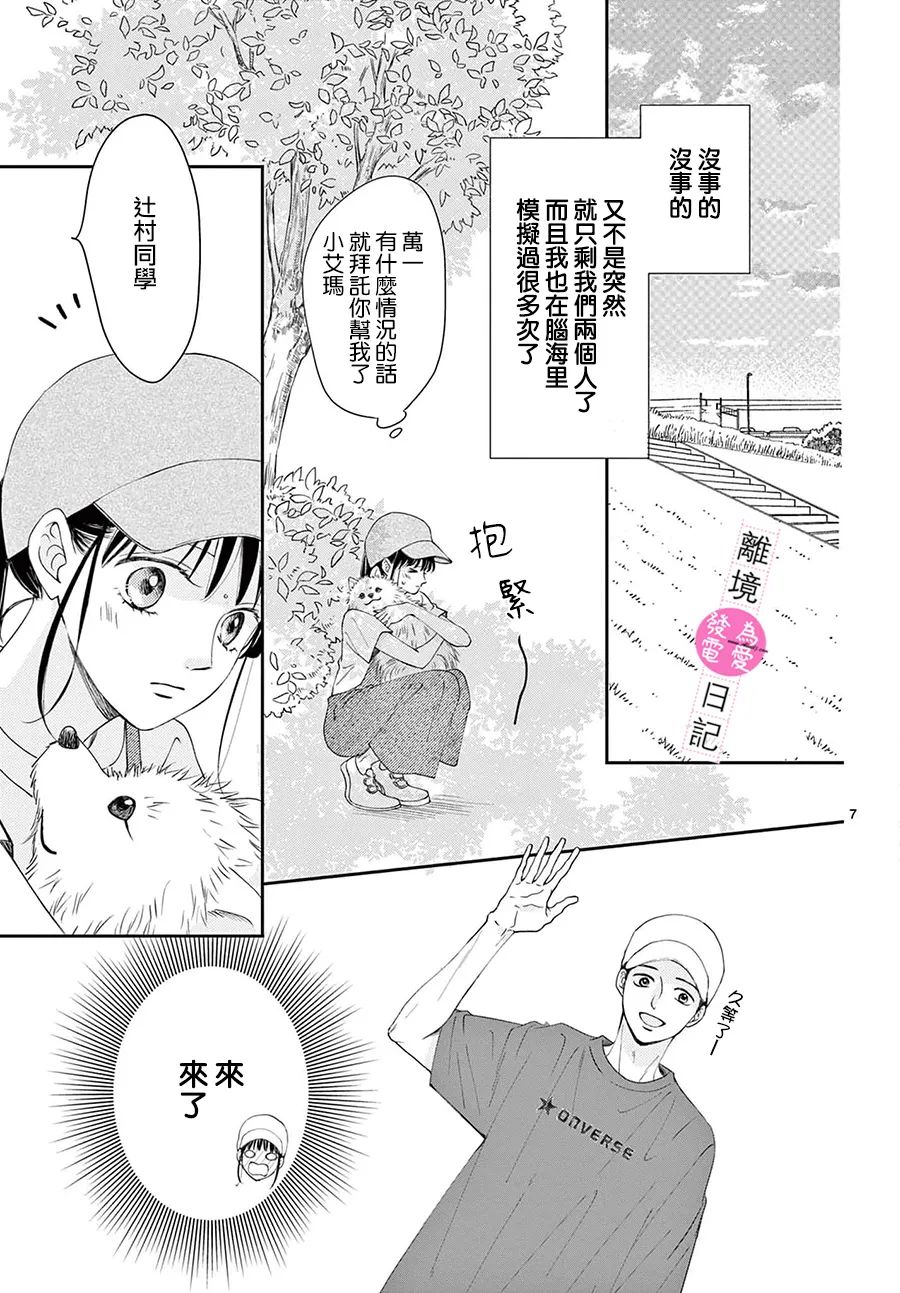 《主角恋爱日记》漫画最新章节第7话免费下拉式在线观看章节第【5】张图片