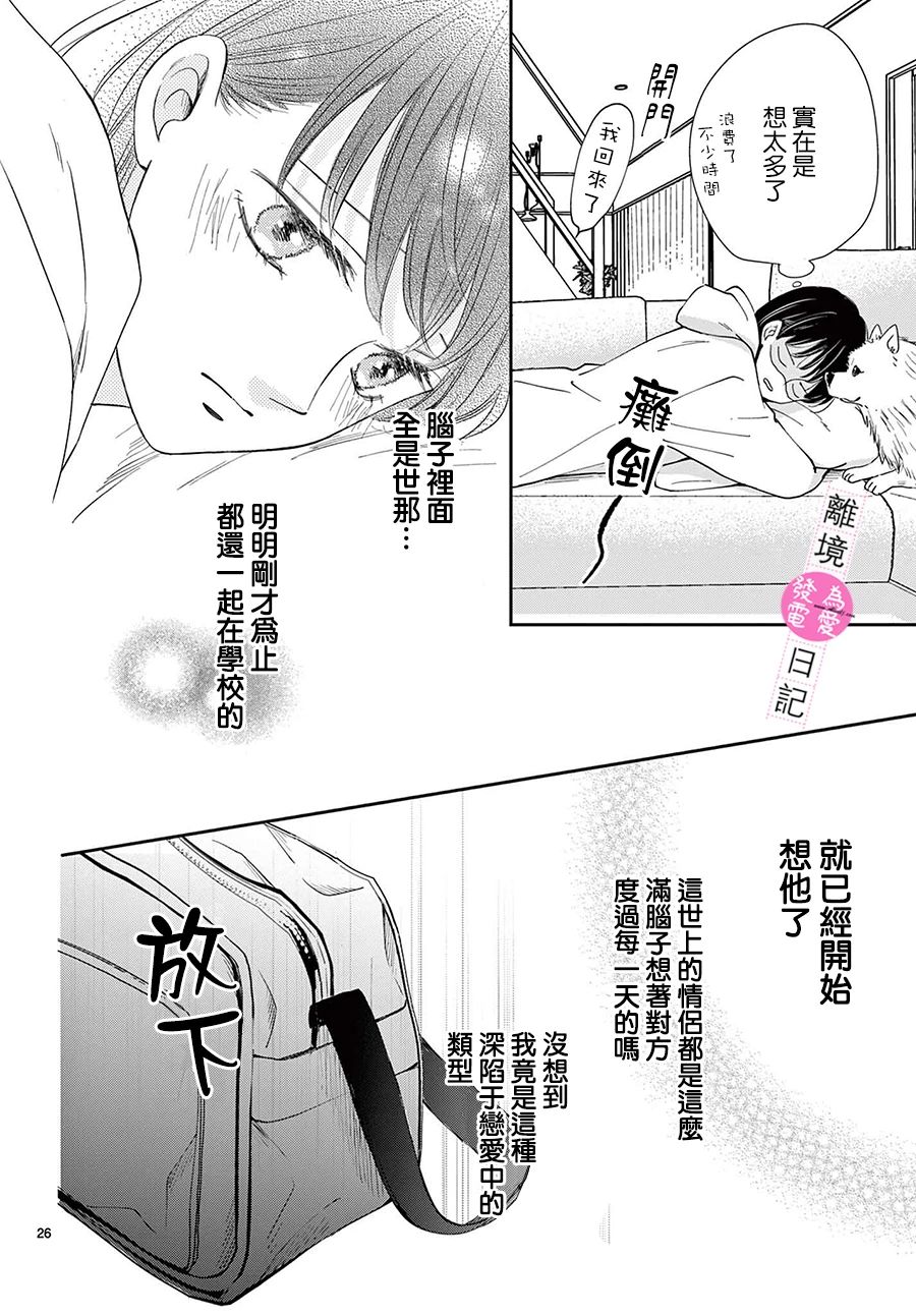 《主角恋爱日记》漫画最新章节第15话免费下拉式在线观看章节第【26】张图片