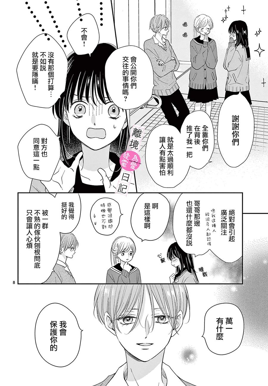 《主角恋爱日记》漫画最新章节第15话免费下拉式在线观看章节第【8】张图片