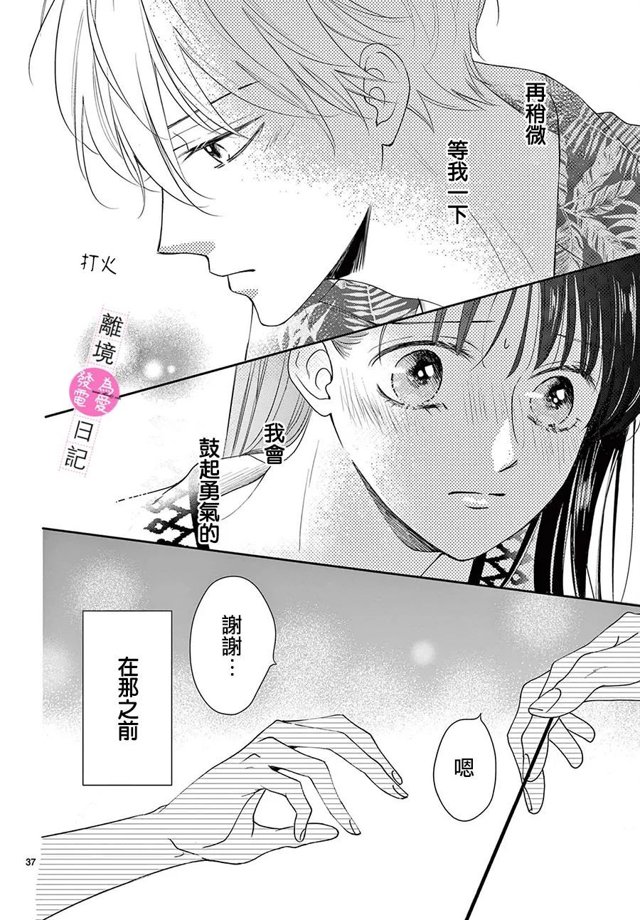 《主角恋爱日记》漫画最新章节第9话免费下拉式在线观看章节第【37】张图片