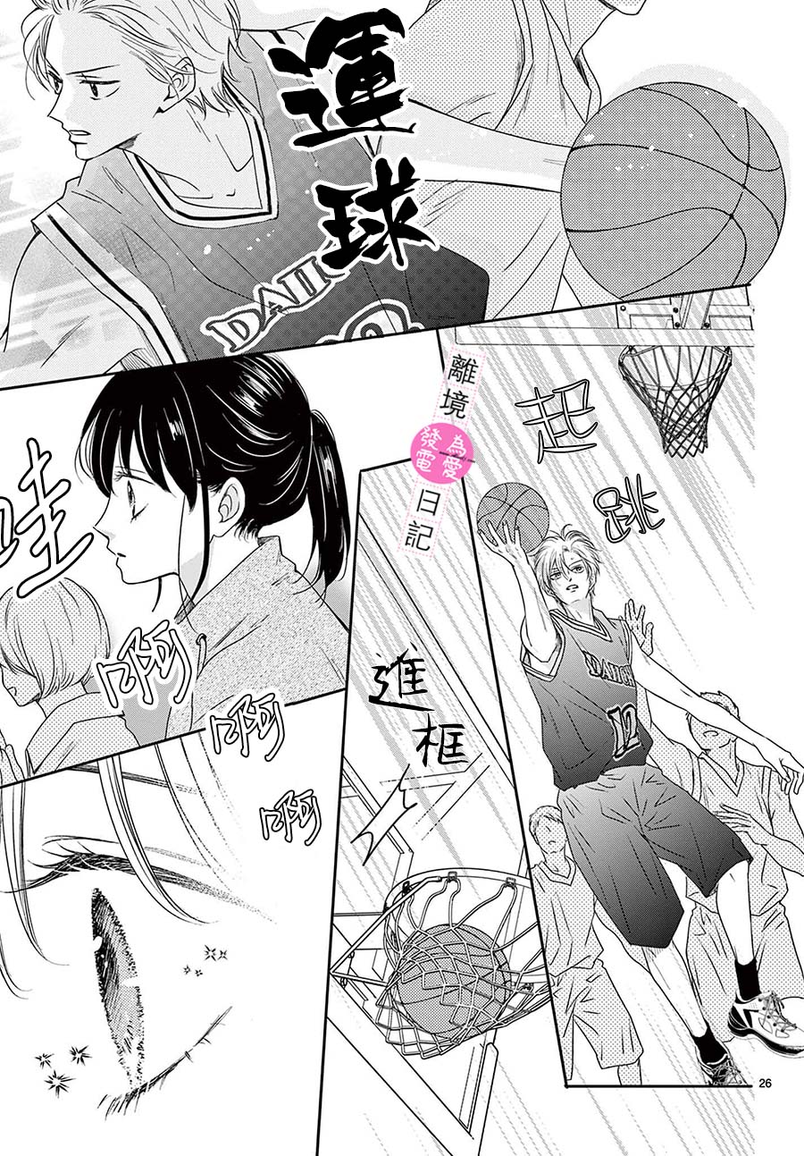 《主角恋爱日记》漫画最新章节第17话免费下拉式在线观看章节第【26】张图片