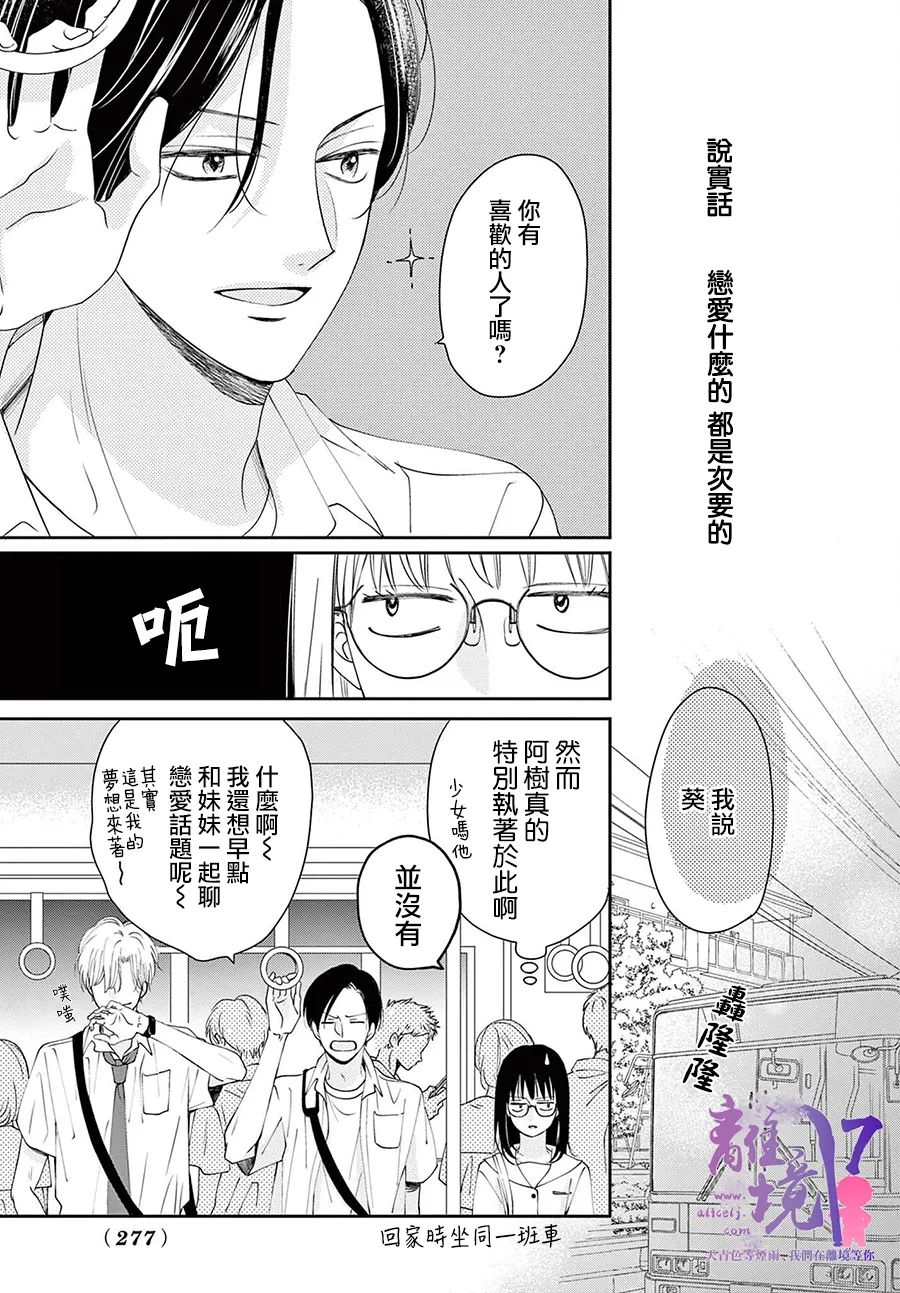 《主角恋爱日记》漫画最新章节第3话免费下拉式在线观看章节第【5】张图片