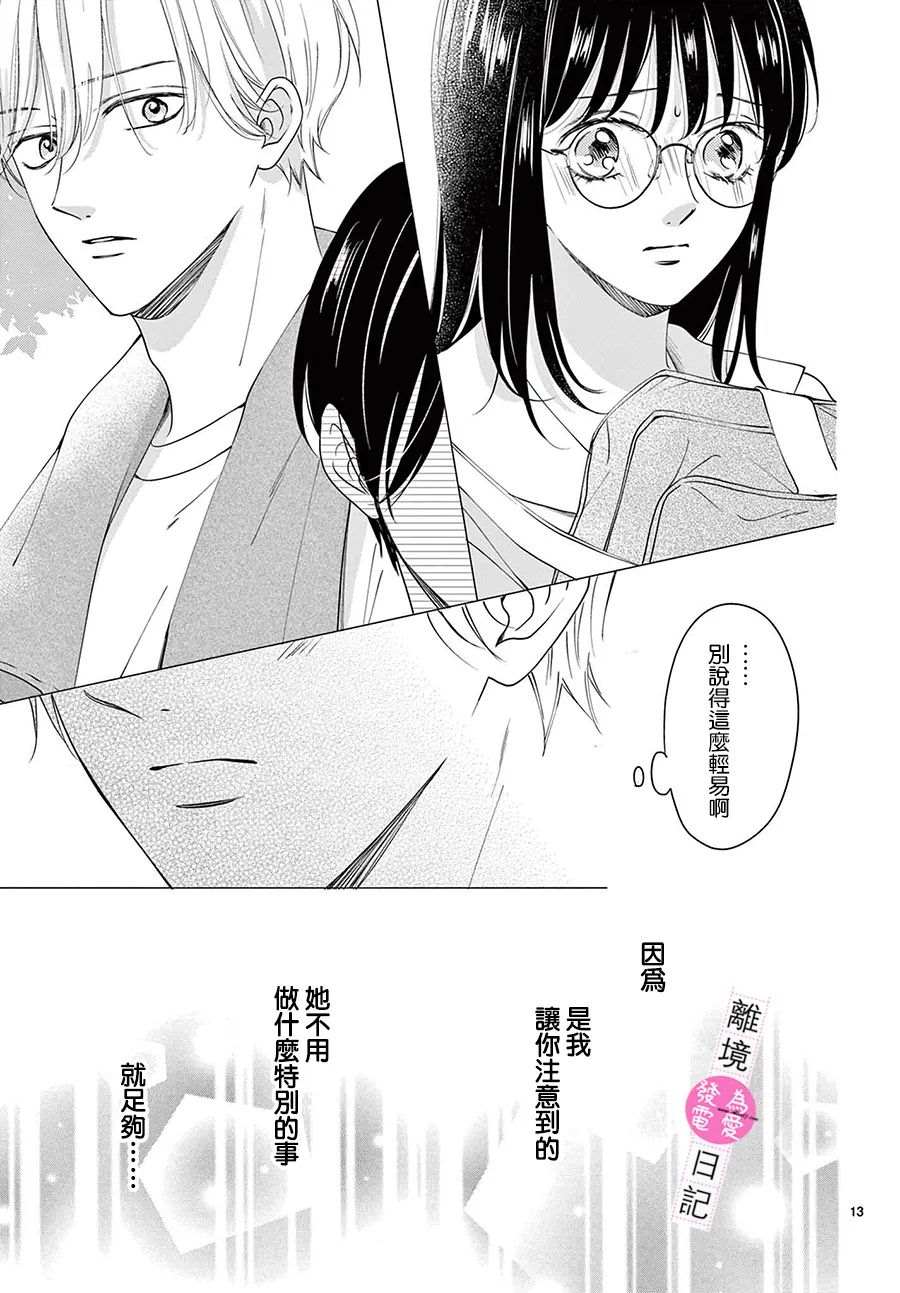 《主角恋爱日记》漫画最新章节第12话免费下拉式在线观看章节第【13】张图片