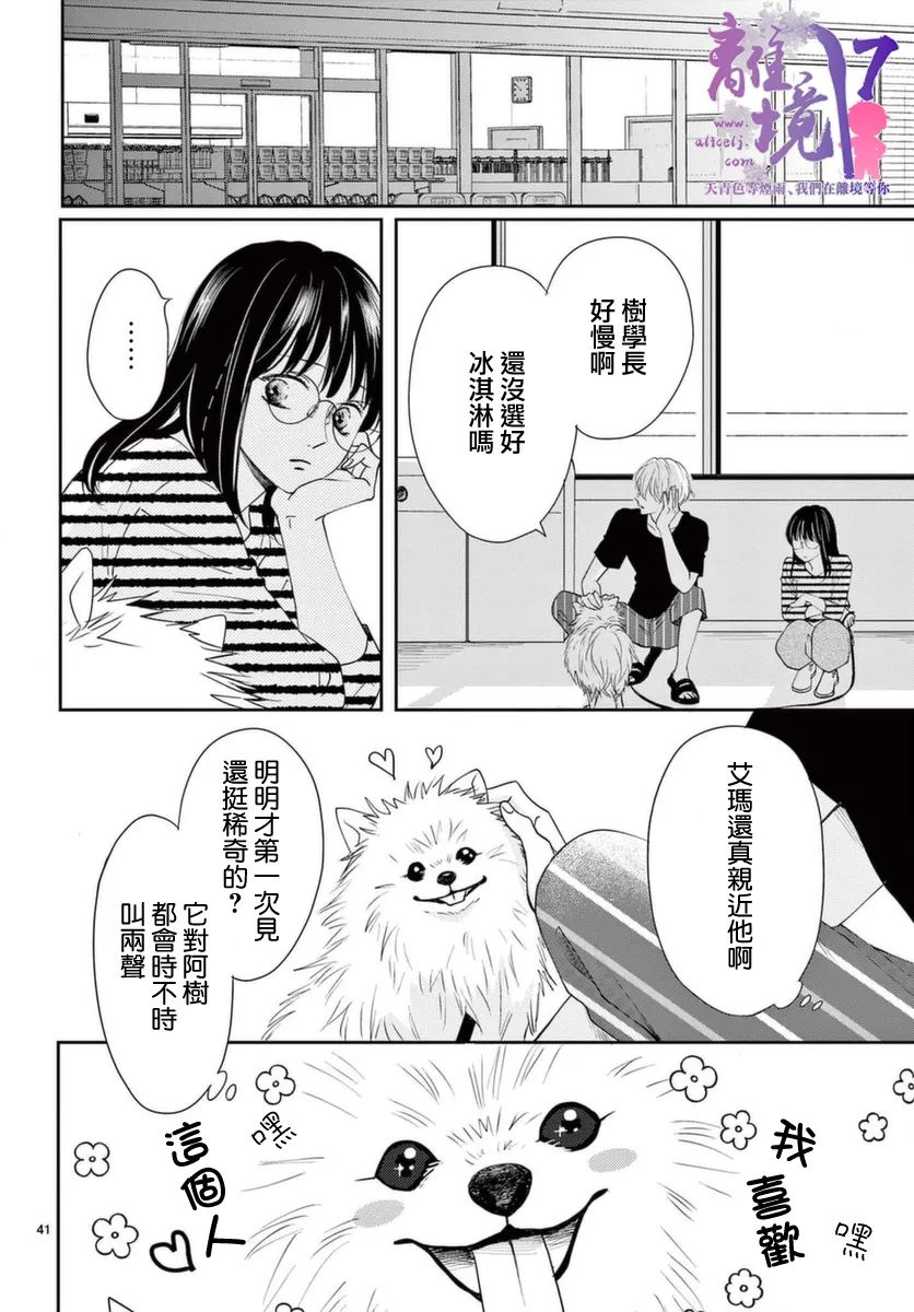 《主角恋爱日记》漫画最新章节第1话免费下拉式在线观看章节第【40】张图片