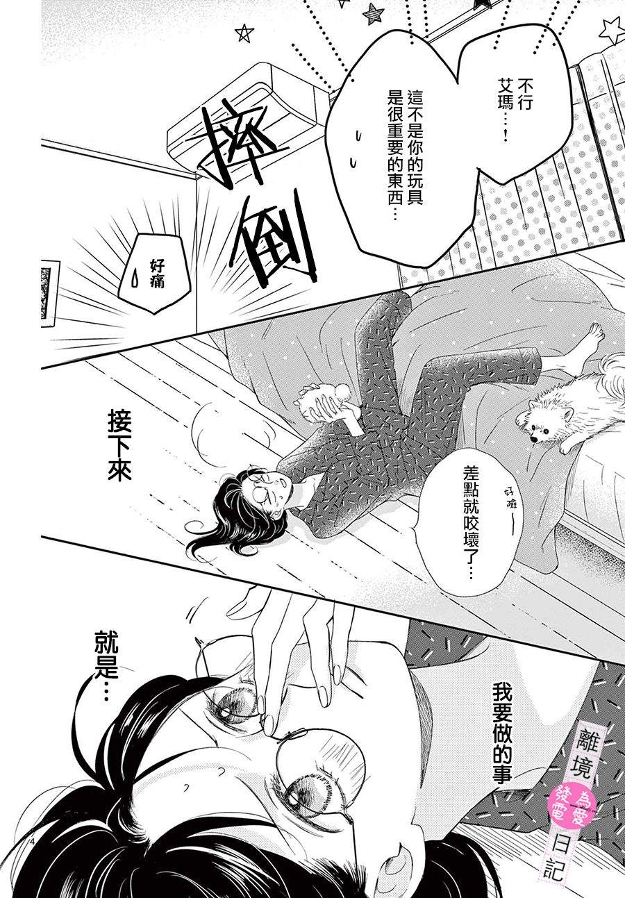 《主角恋爱日记》漫画最新章节第14话免费下拉式在线观看章节第【4】张图片