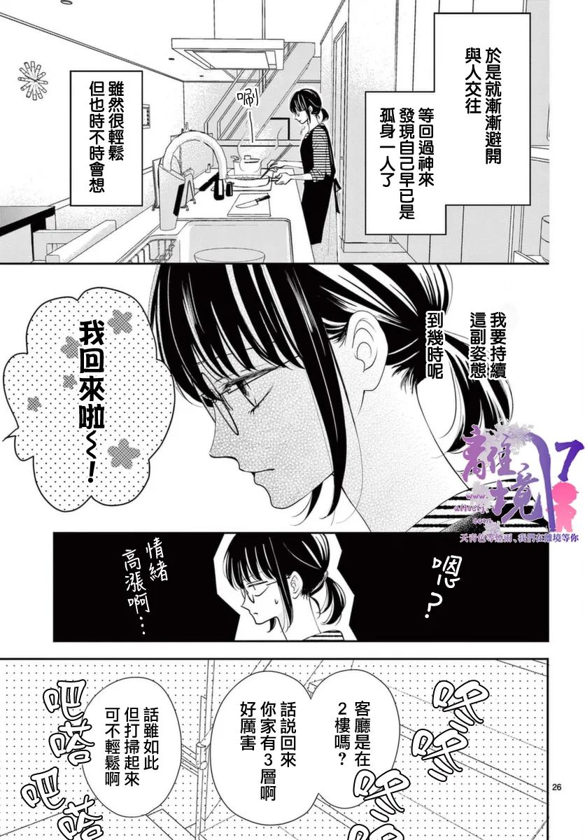 《主角恋爱日记》漫画最新章节第1话免费下拉式在线观看章节第【25】张图片