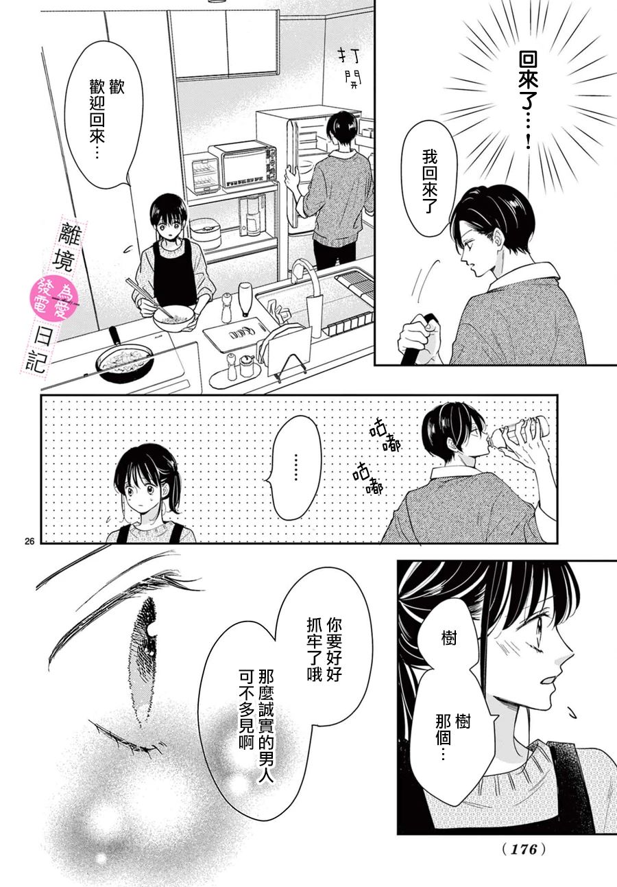 《主角恋爱日记》漫画最新章节第16话免费下拉式在线观看章节第【27】张图片