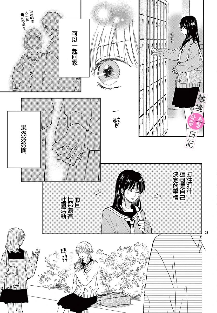 《主角恋爱日记》漫画最新章节第15话免费下拉式在线观看章节第【23】张图片