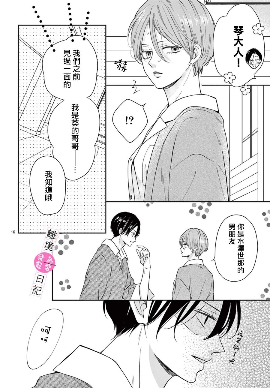 《主角恋爱日记》漫画最新章节第16话免费下拉式在线观看章节第【17】张图片