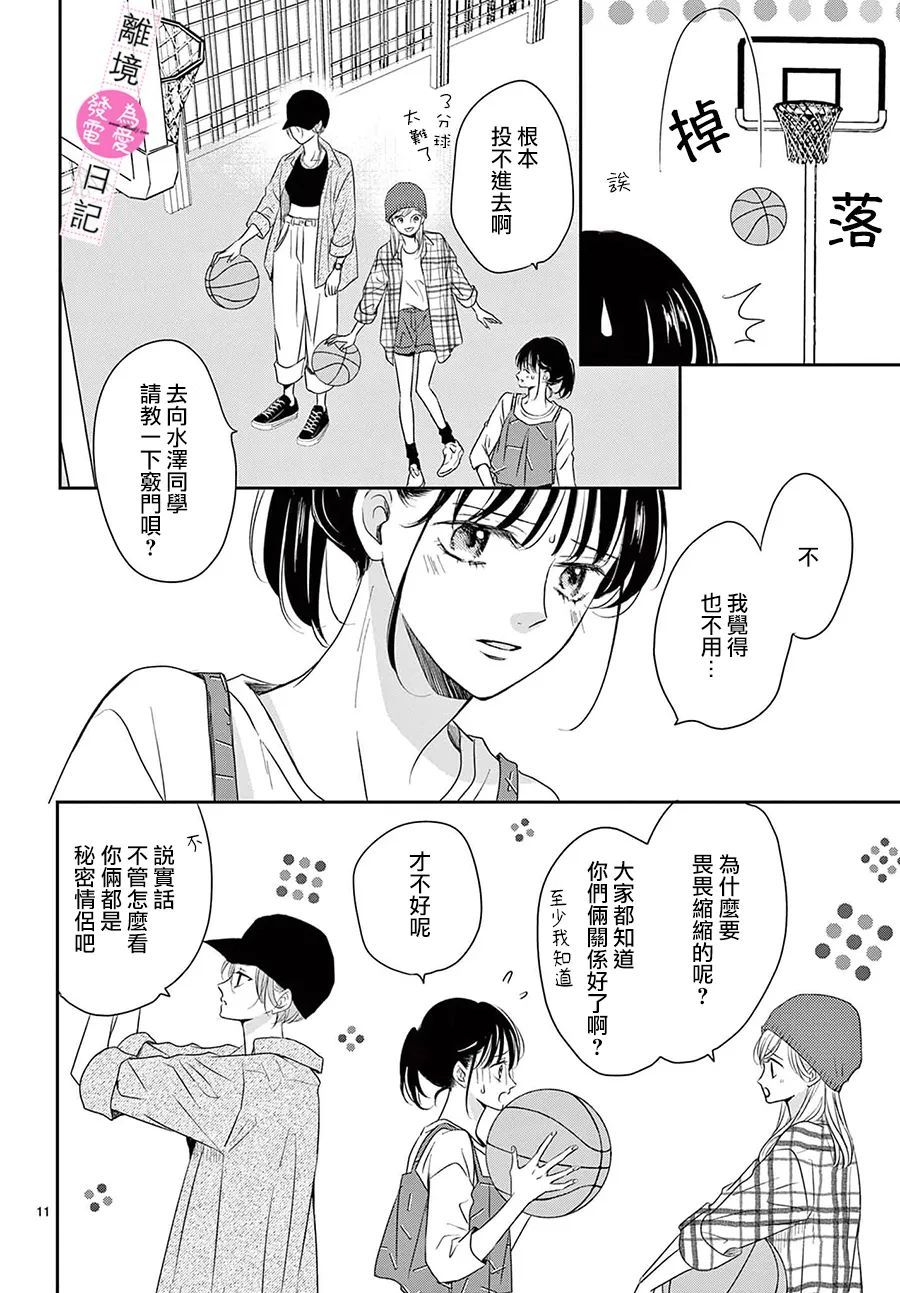 《主角恋爱日记》漫画最新章节第13话免费下拉式在线观看章节第【11】张图片