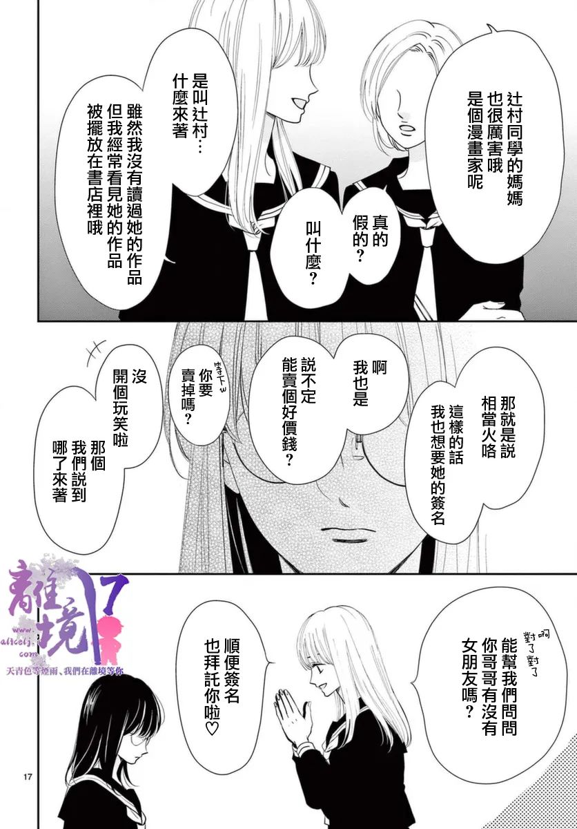 《主角恋爱日记》漫画最新章节第1话免费下拉式在线观看章节第【16】张图片