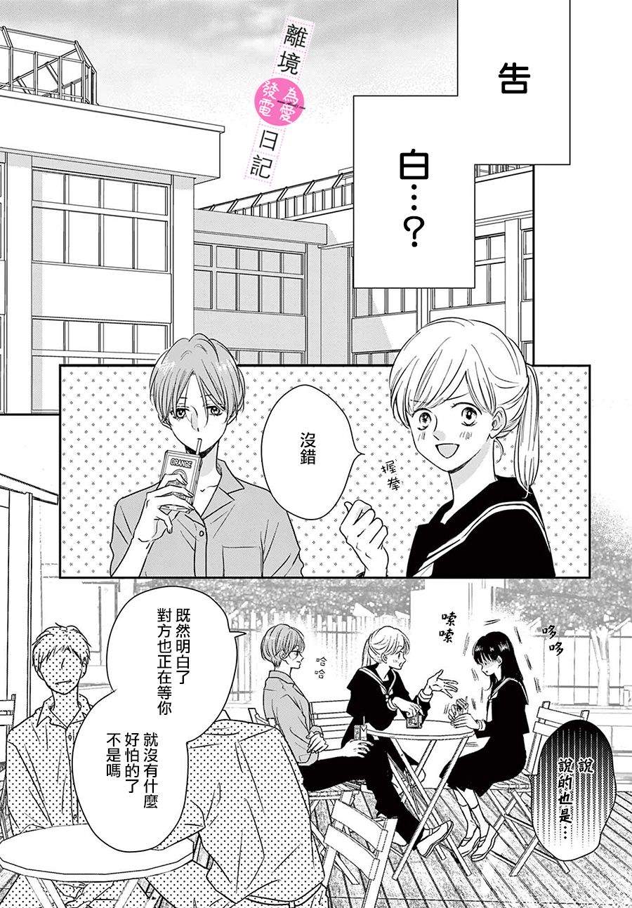 《主角恋爱日记》漫画最新章节第14话免费下拉式在线观看章节第【5】张图片