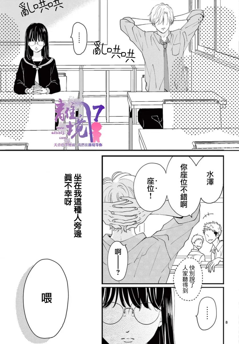 《主角恋爱日记》漫画最新章节第1话免费下拉式在线观看章节第【7】张图片