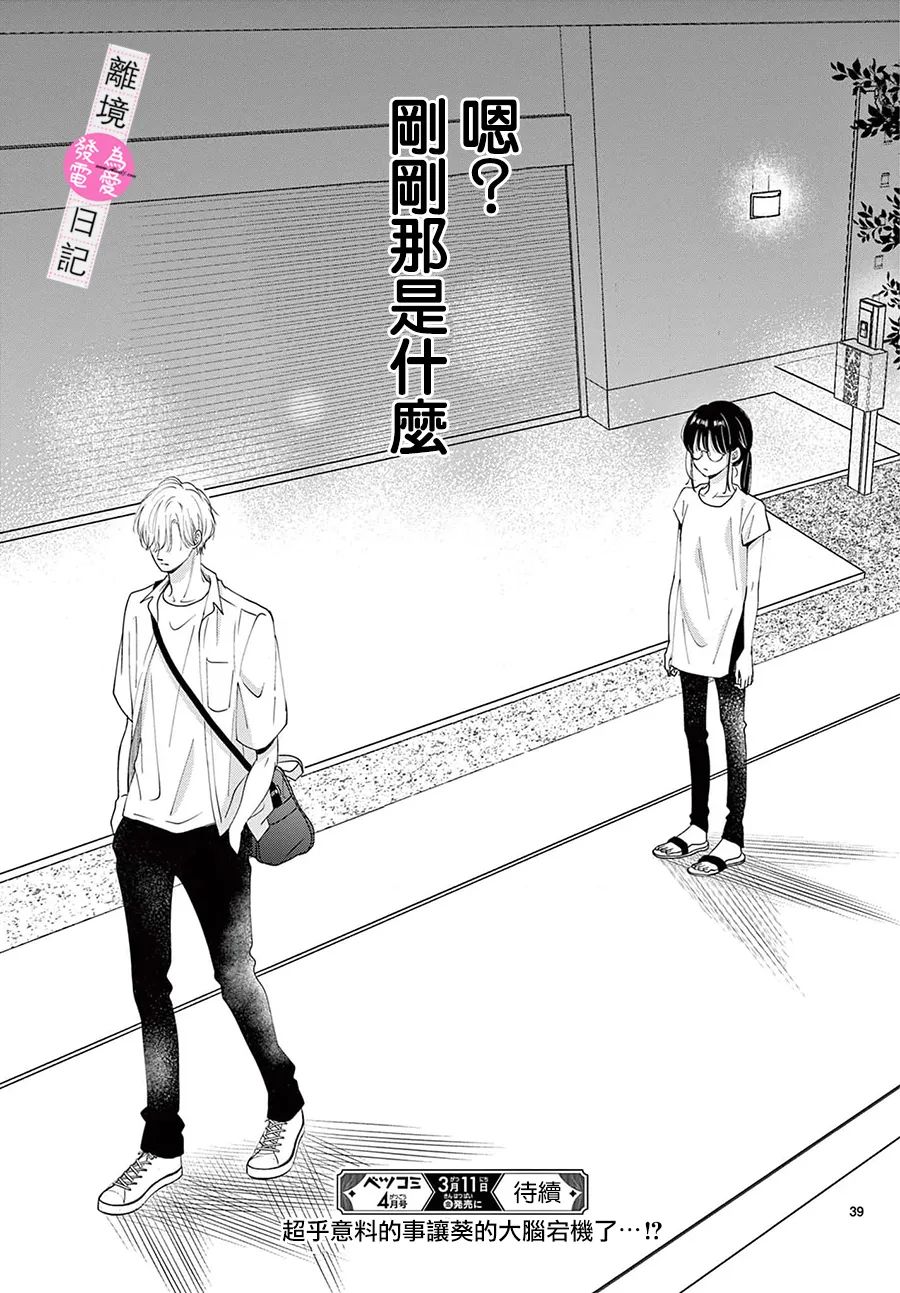 《主角恋爱日记》漫画最新章节第7话免费下拉式在线观看章节第【37】张图片