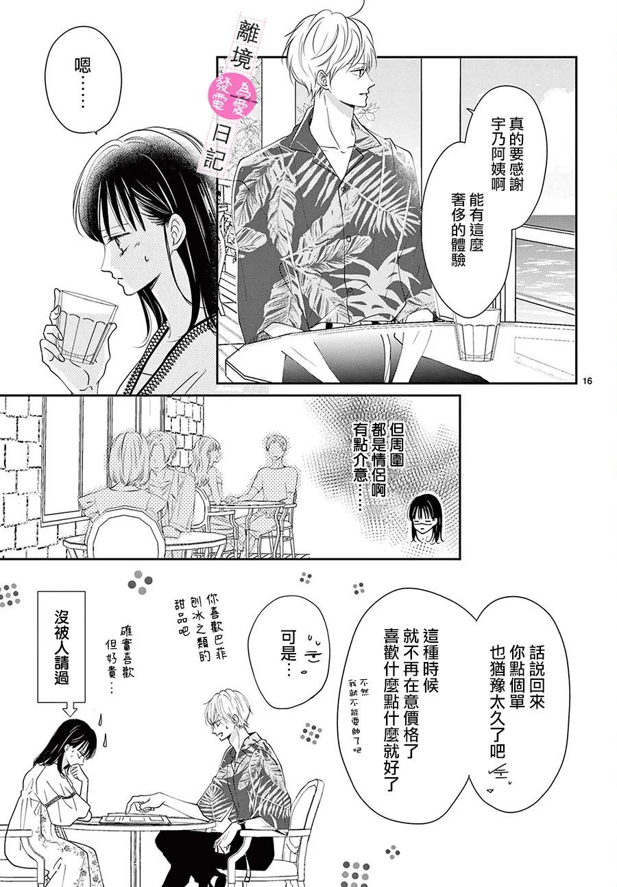 《主角恋爱日记》漫画最新章节第9话免费下拉式在线观看章节第【16】张图片