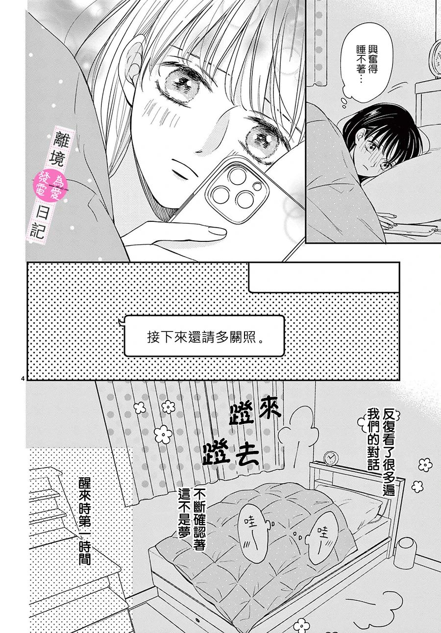 《主角恋爱日记》漫画最新章节第15话免费下拉式在线观看章节第【4】张图片