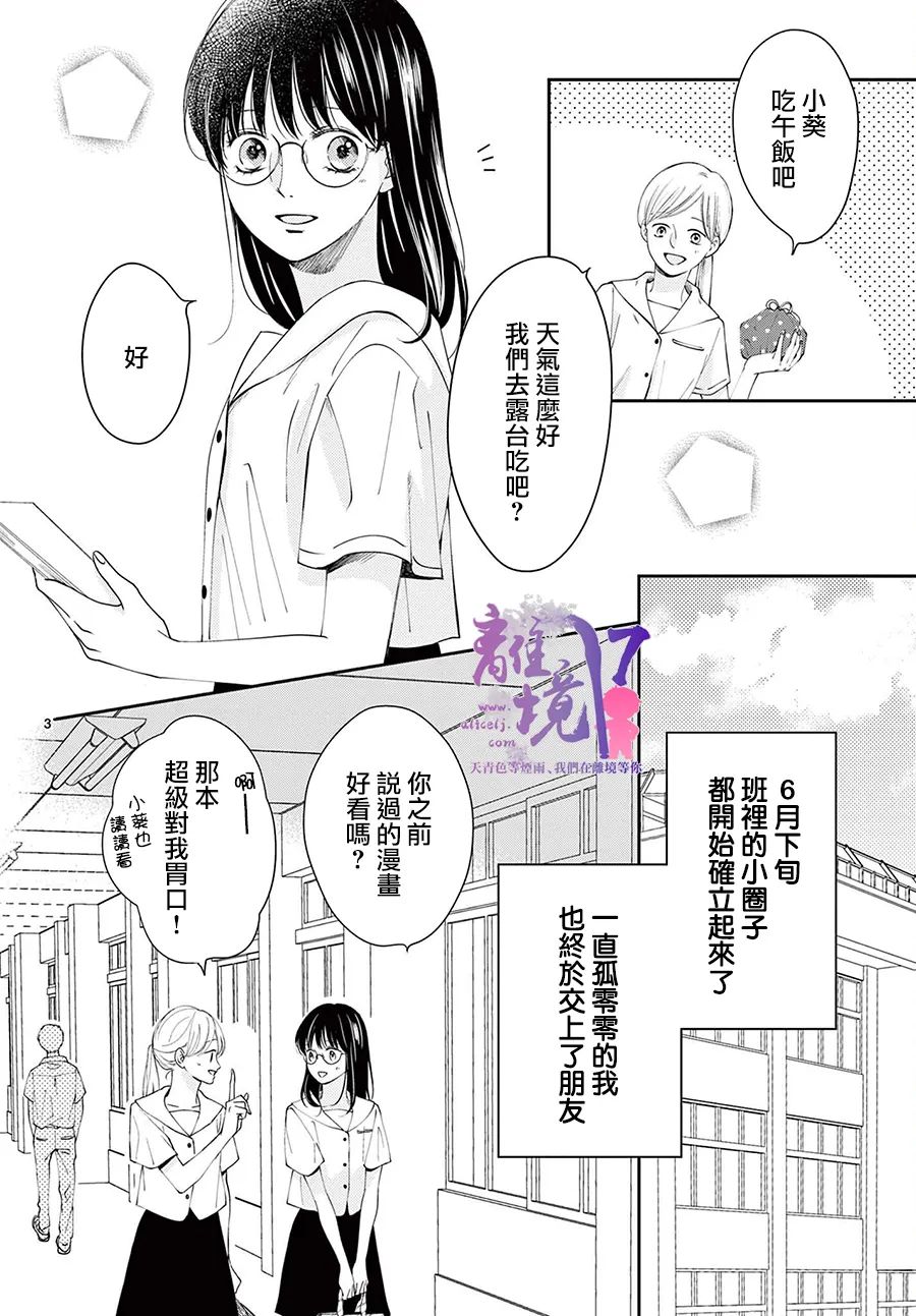 《主角恋爱日记》漫画最新章节第3话免费下拉式在线观看章节第【3】张图片