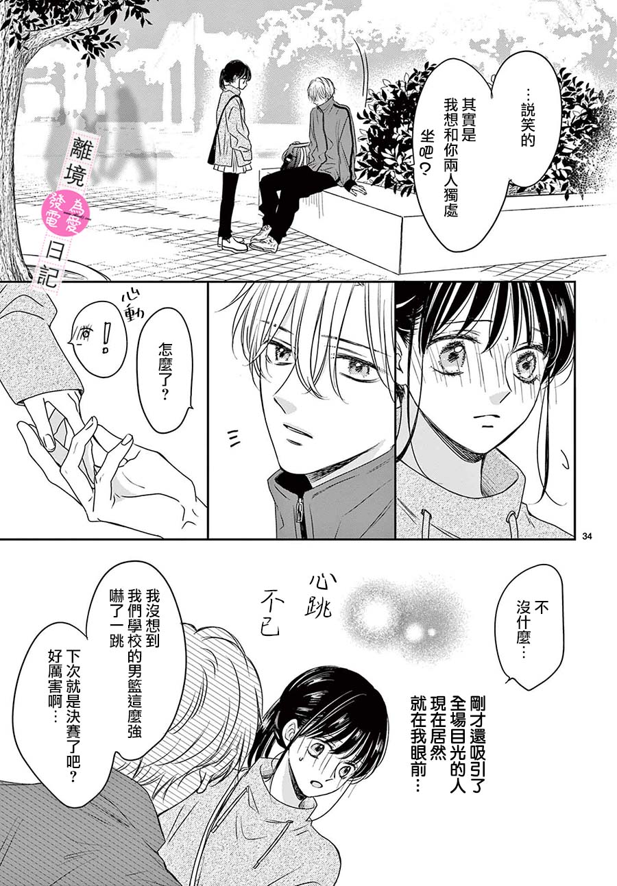 《主角恋爱日记》漫画最新章节第17话免费下拉式在线观看章节第【34】张图片
