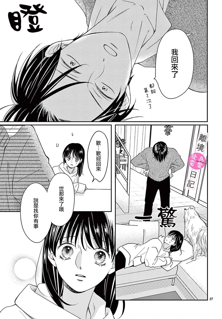 《主角恋爱日记》漫画最新章节第15话免费下拉式在线观看章节第【27】张图片