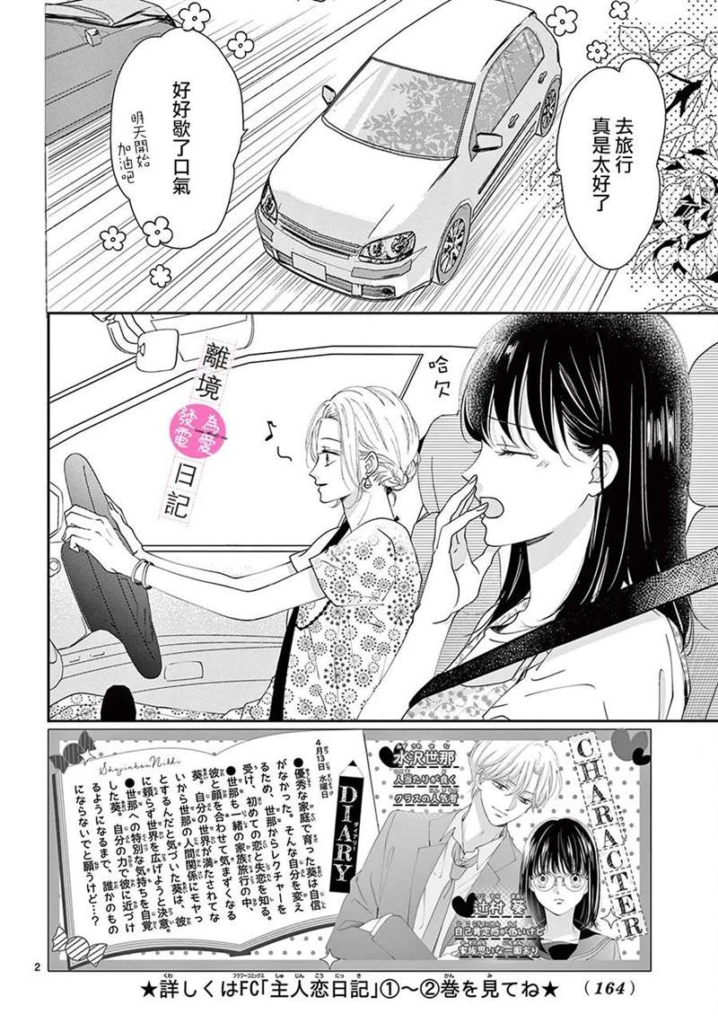 《主角恋爱日记》漫画最新章节第10话免费下拉式在线观看章节第【2】张图片