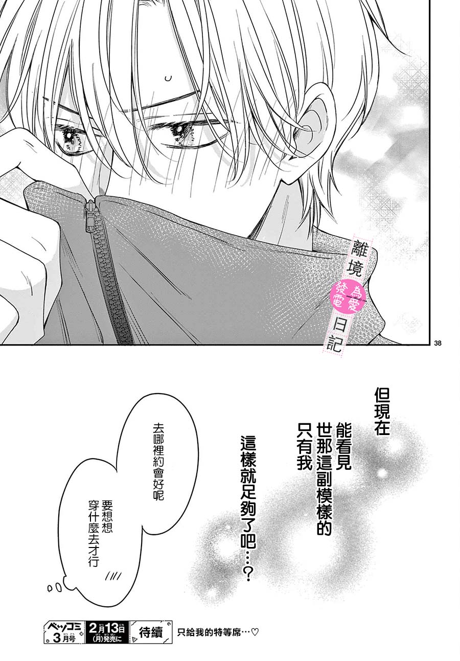 《主角恋爱日记》漫画最新章节第17话免费下拉式在线观看章节第【38】张图片
