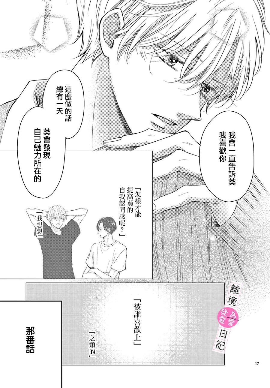 《主角恋爱日记》漫画最新章节第15话免费下拉式在线观看章节第【17】张图片