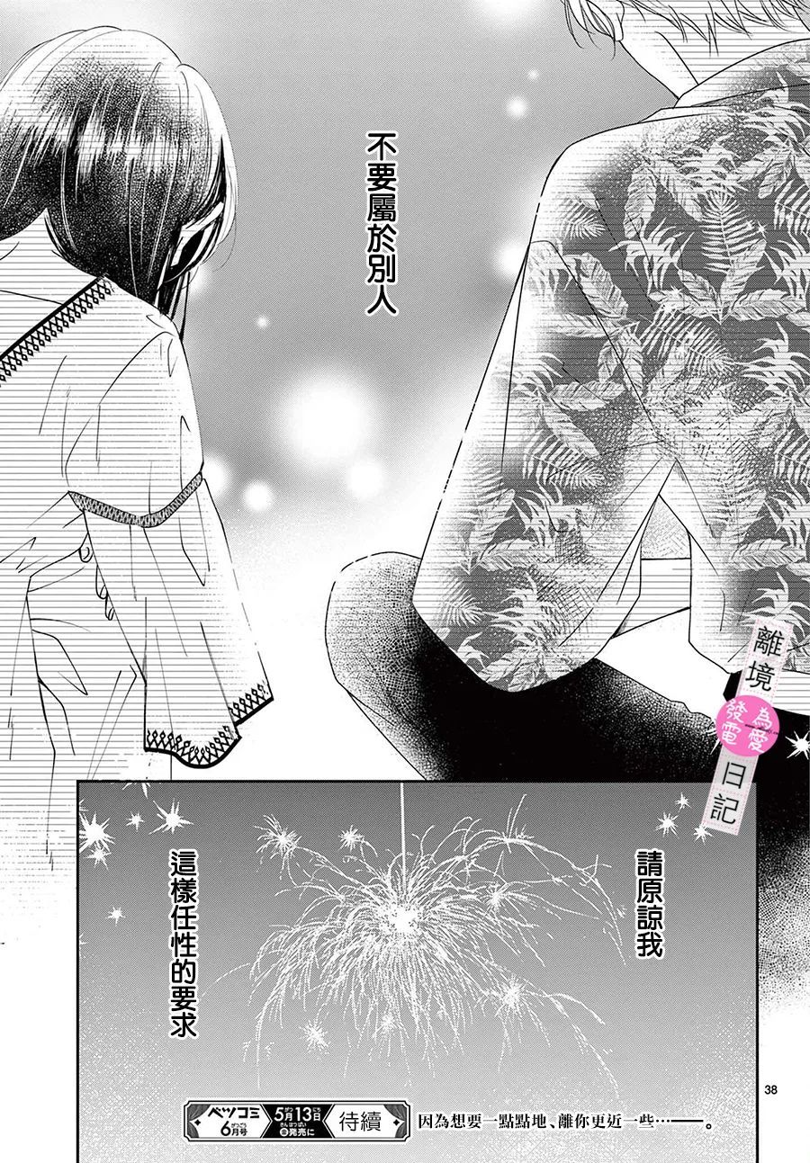 《主角恋爱日记》漫画最新章节第9话免费下拉式在线观看章节第【38】张图片