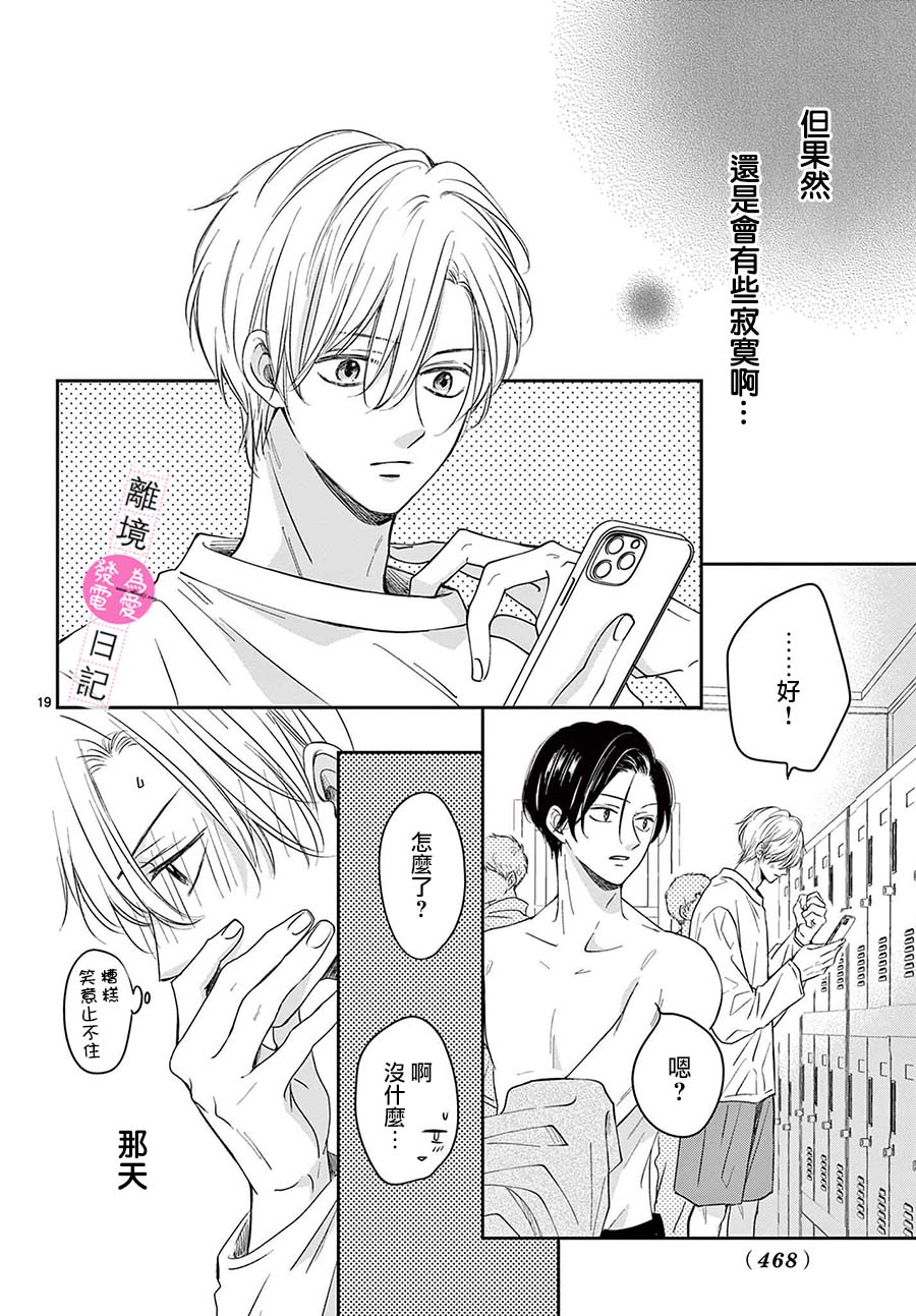 《主角恋爱日记》漫画最新章节第17话免费下拉式在线观看章节第【19】张图片