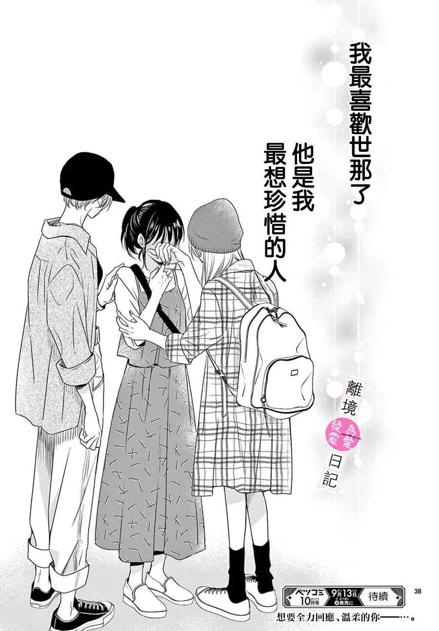 《主角恋爱日记》漫画最新章节第13话免费下拉式在线观看章节第【38】张图片