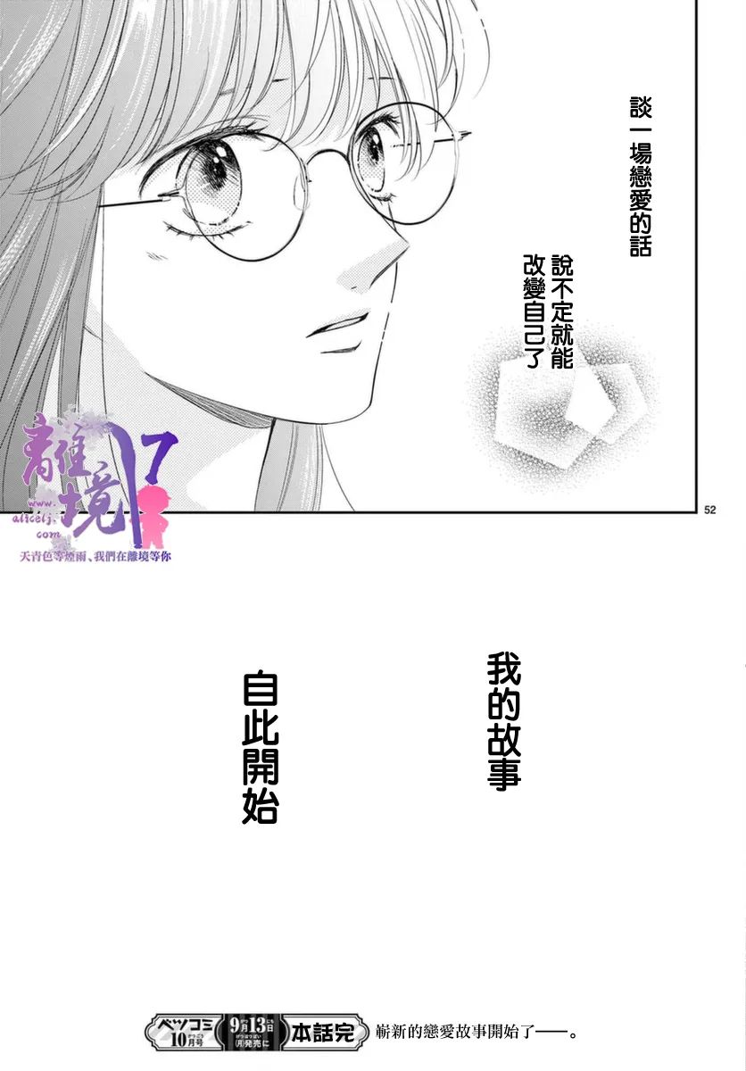 《主角恋爱日记》漫画最新章节第1话免费下拉式在线观看章节第【51】张图片