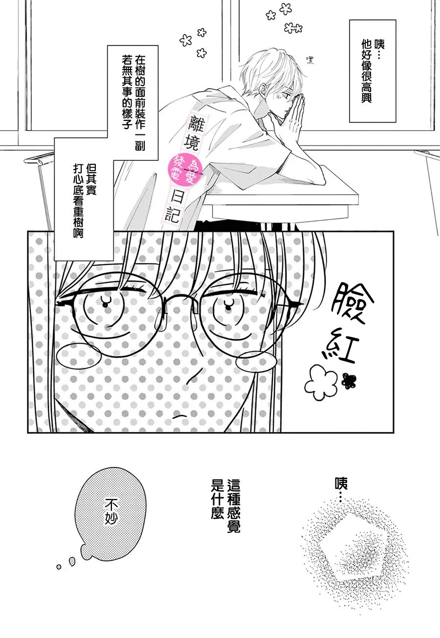 《主角恋爱日记》漫画最新章节番外篇01免费下拉式在线观看章节第【9】张图片