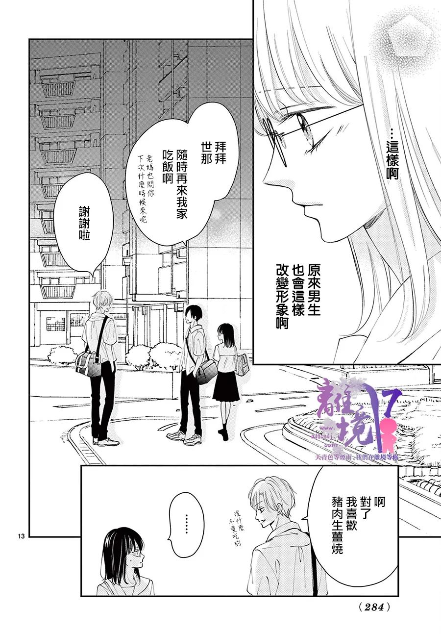 《主角恋爱日记》漫画最新章节第3话免费下拉式在线观看章节第【12】张图片